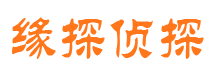 东阿侦探公司